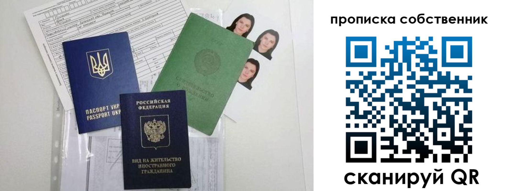 прописка от собственника в Сочи